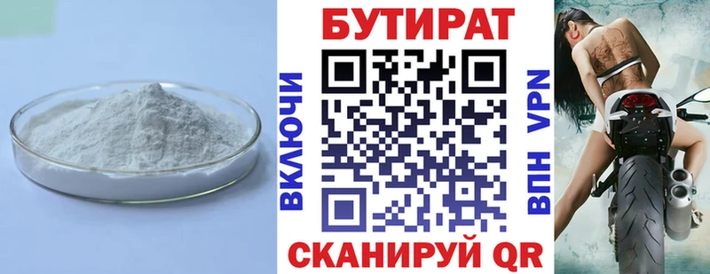 Бутират 1.4BDO Камешково