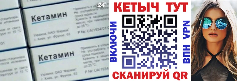 Кетамин VHQ купить цена Камешково